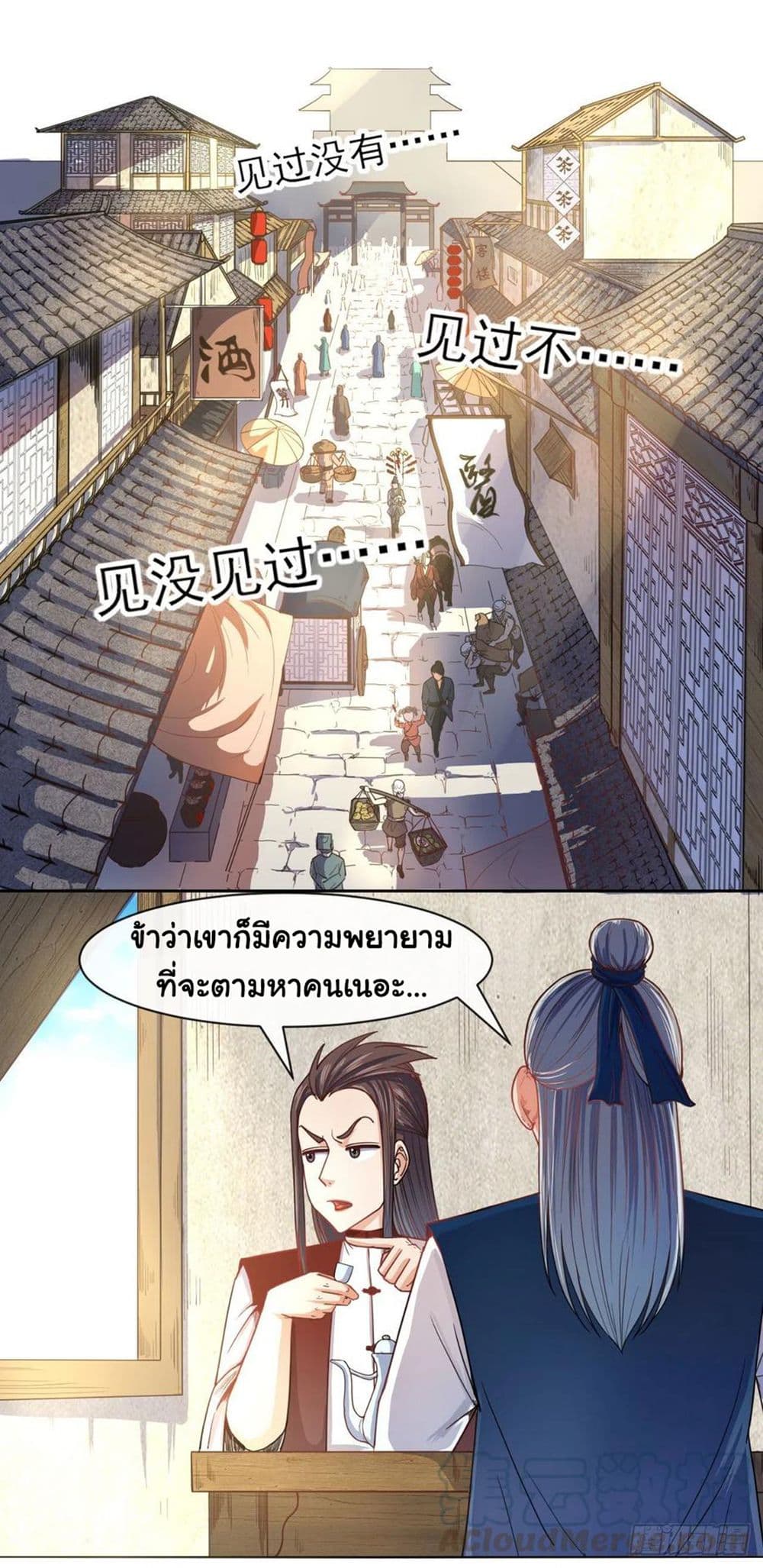 The Cultivators Immortal Is My Sister page 28