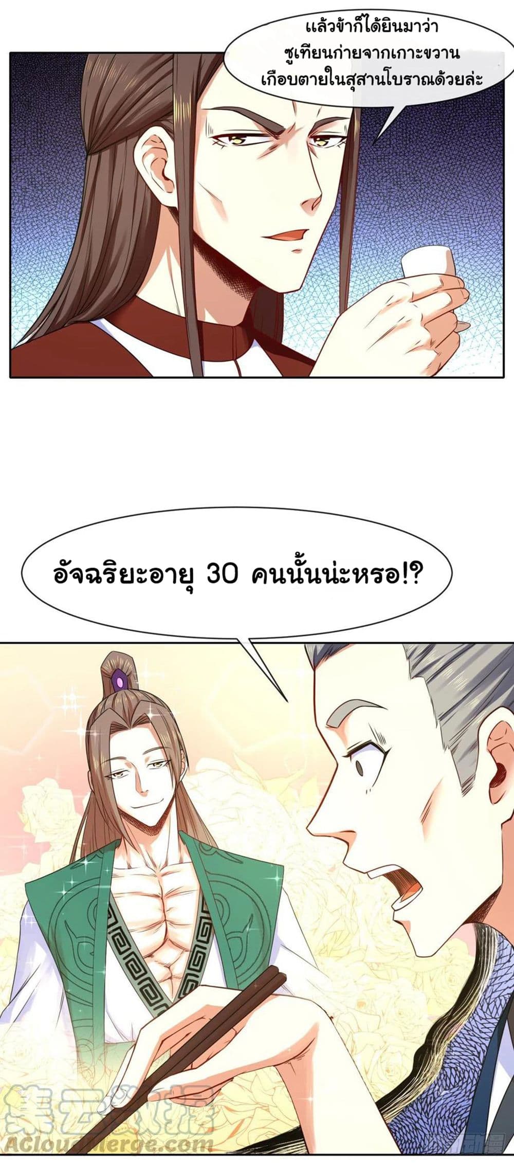 The Cultivators Immortal Is My Sister page 31