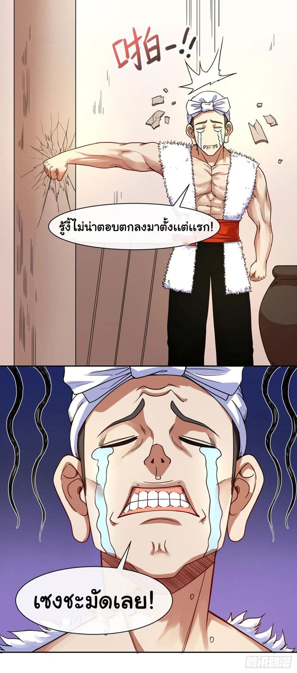 The Cultivators Immortal Is My Sister page 8