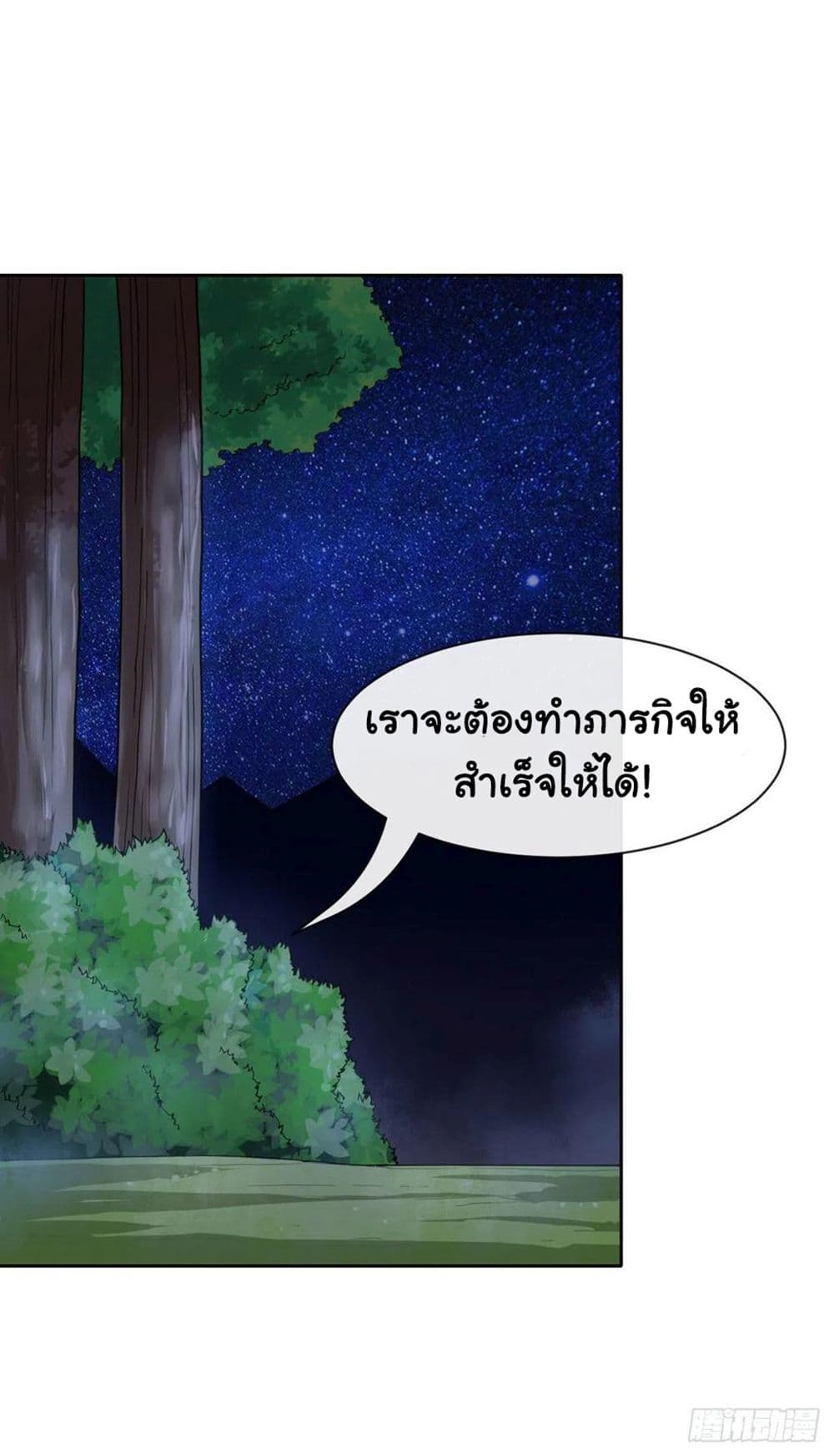 The Cultivators Immortal Is My Sister page 14