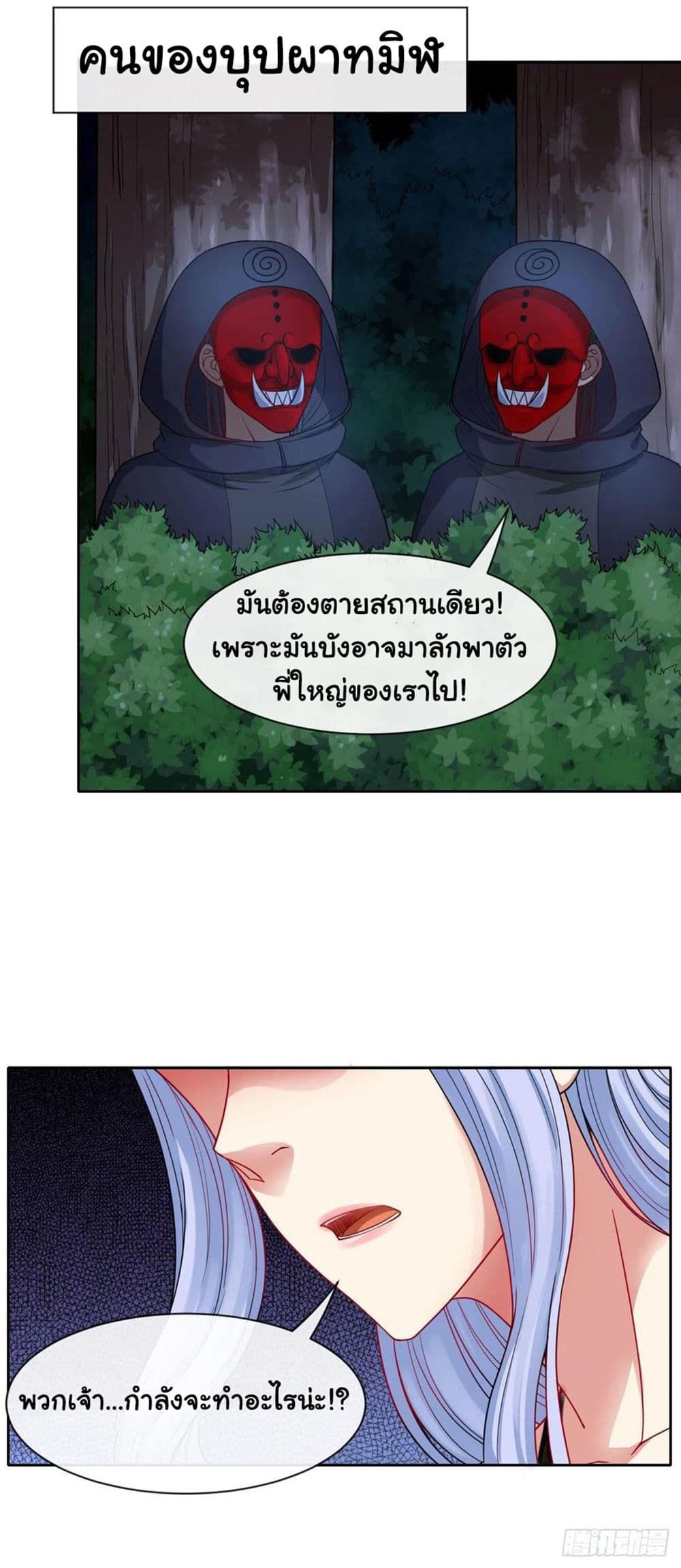 The Cultivators Immortal Is My Sister page 15