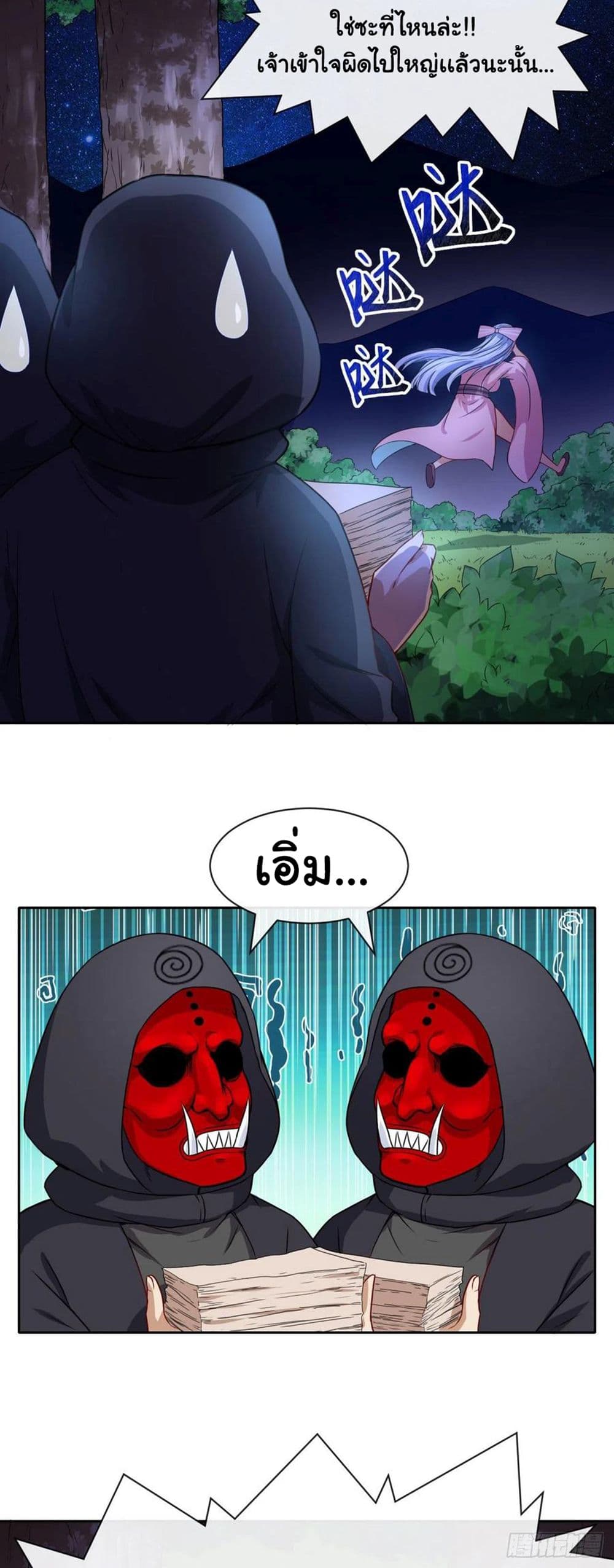 The Cultivators Immortal Is My Sister page 20