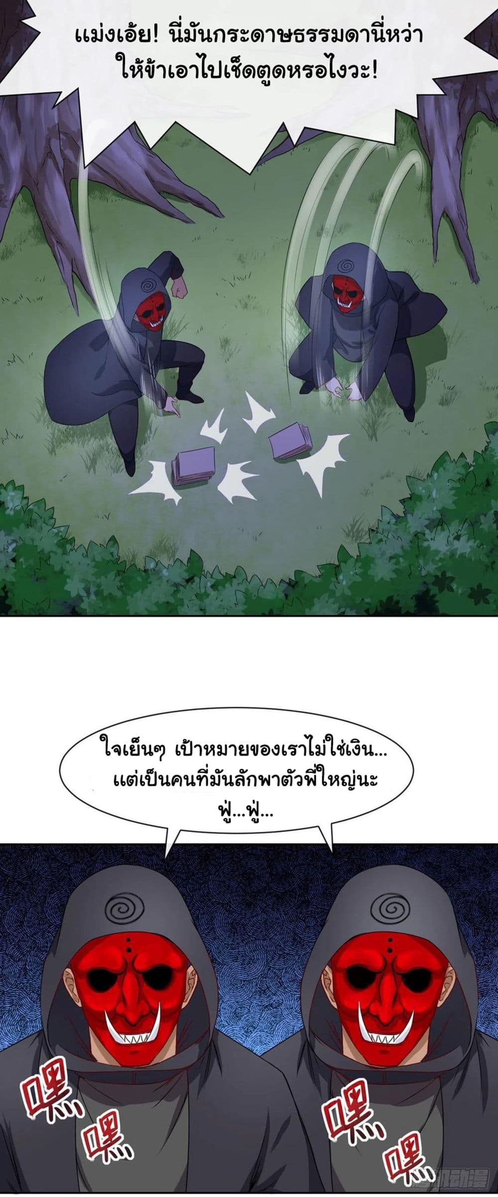 The Cultivators Immortal Is My Sister page 21