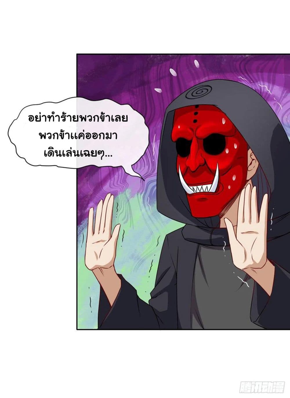 The Cultivators Immortal Is My Sister page 24
