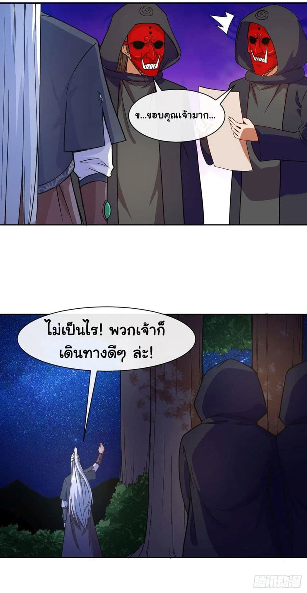 The Cultivators Immortal Is My Sister page 29
