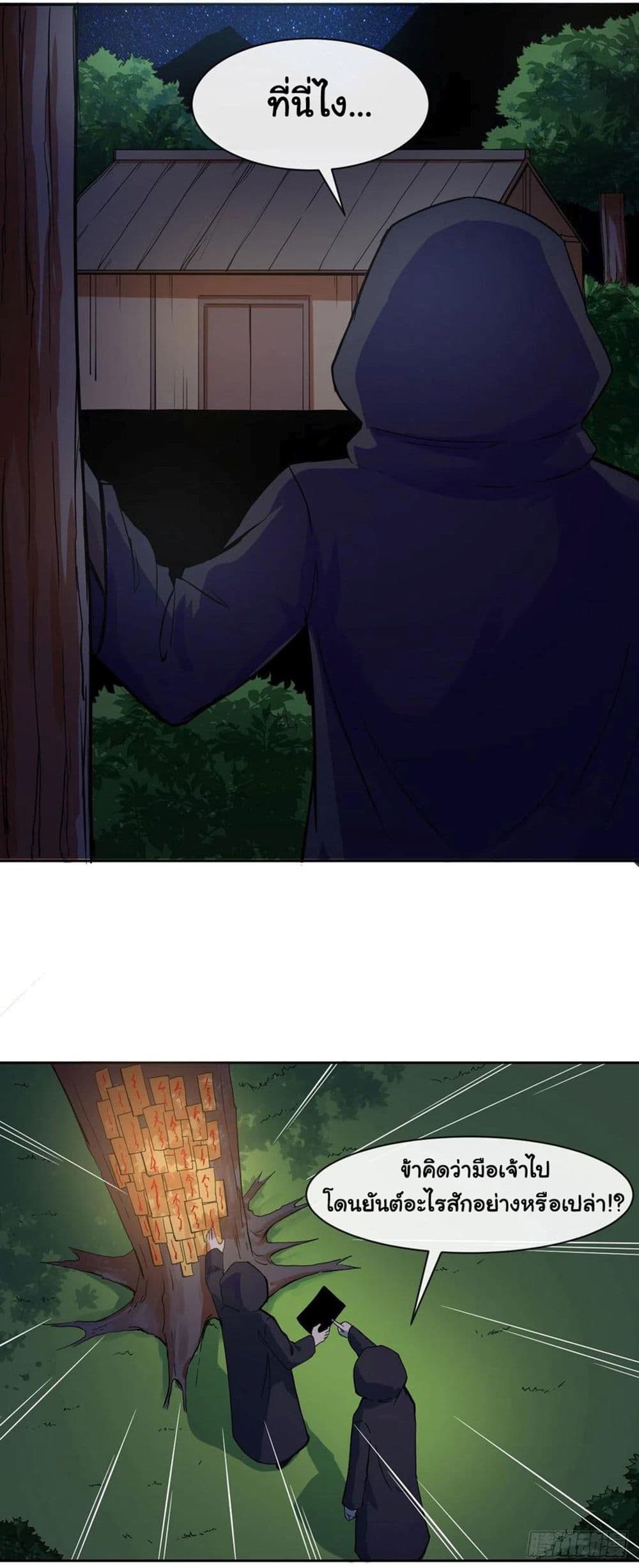 The Cultivators Immortal Is My Sister page 32