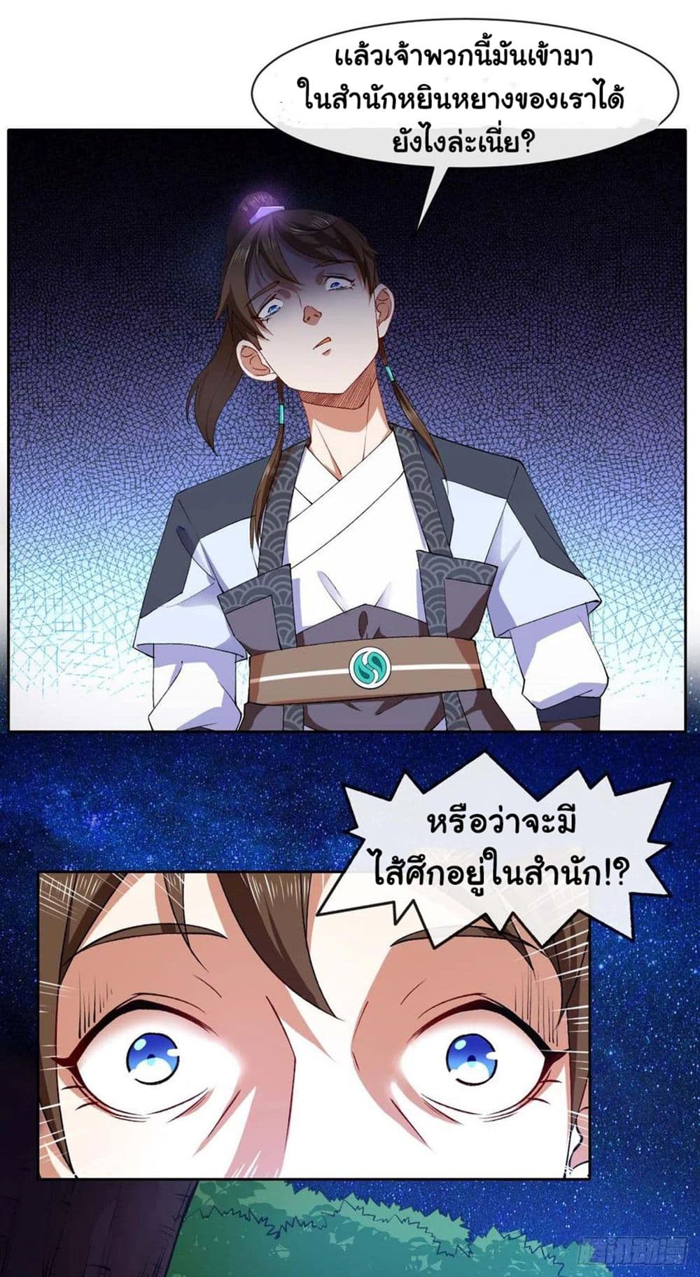 The Cultivators Immortal Is My Sister page 3