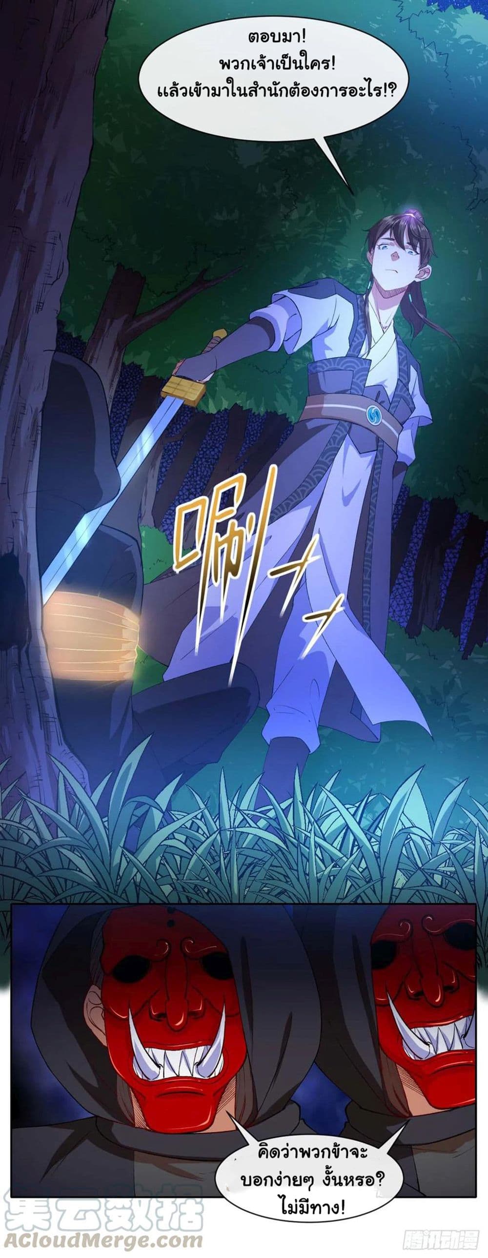 The Cultivators Immortal Is My Sister page 4