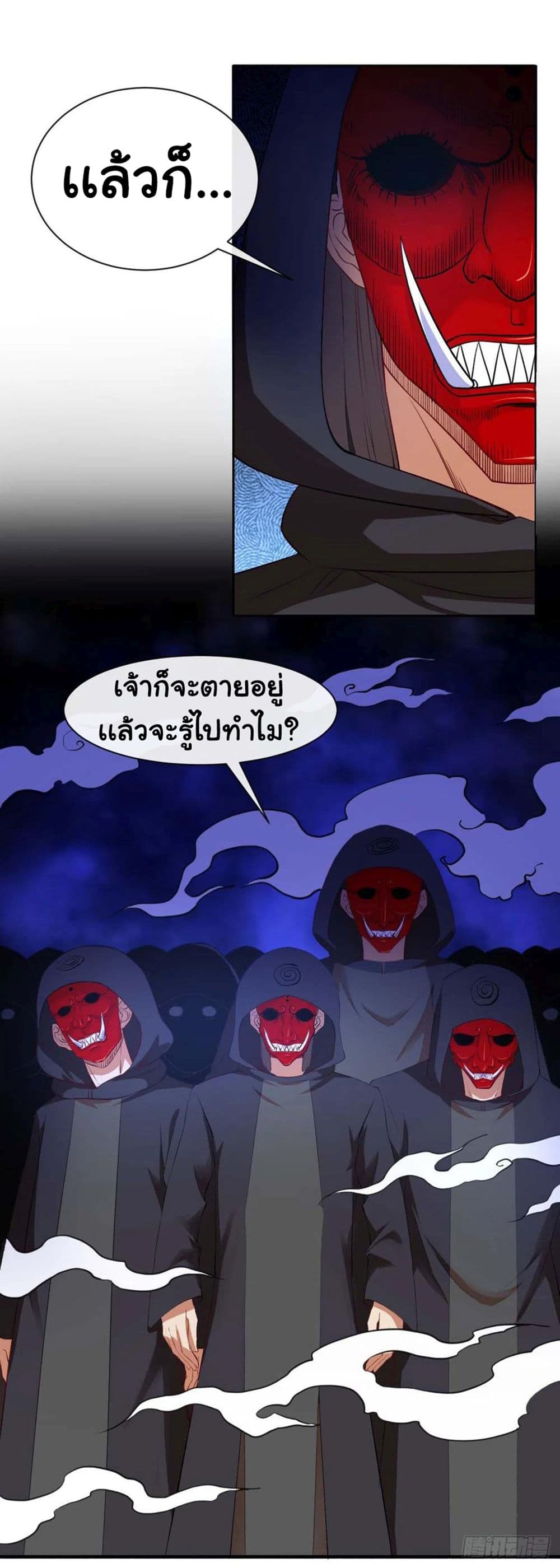 The Cultivators Immortal Is My Sister page 5