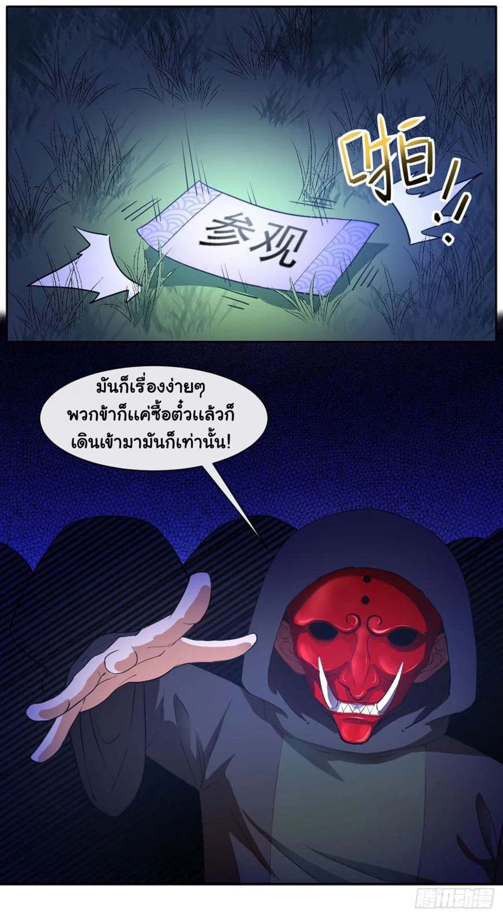 The Cultivators Immortal Is My Sister page 9