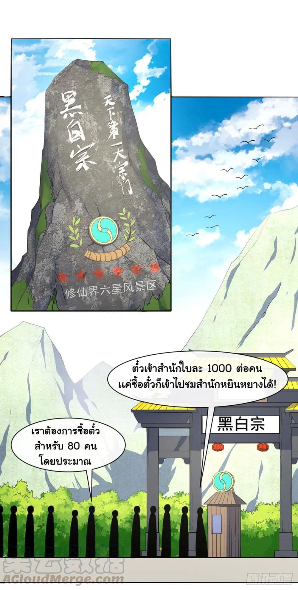 The Cultivators Immortal Is My Sister page 10