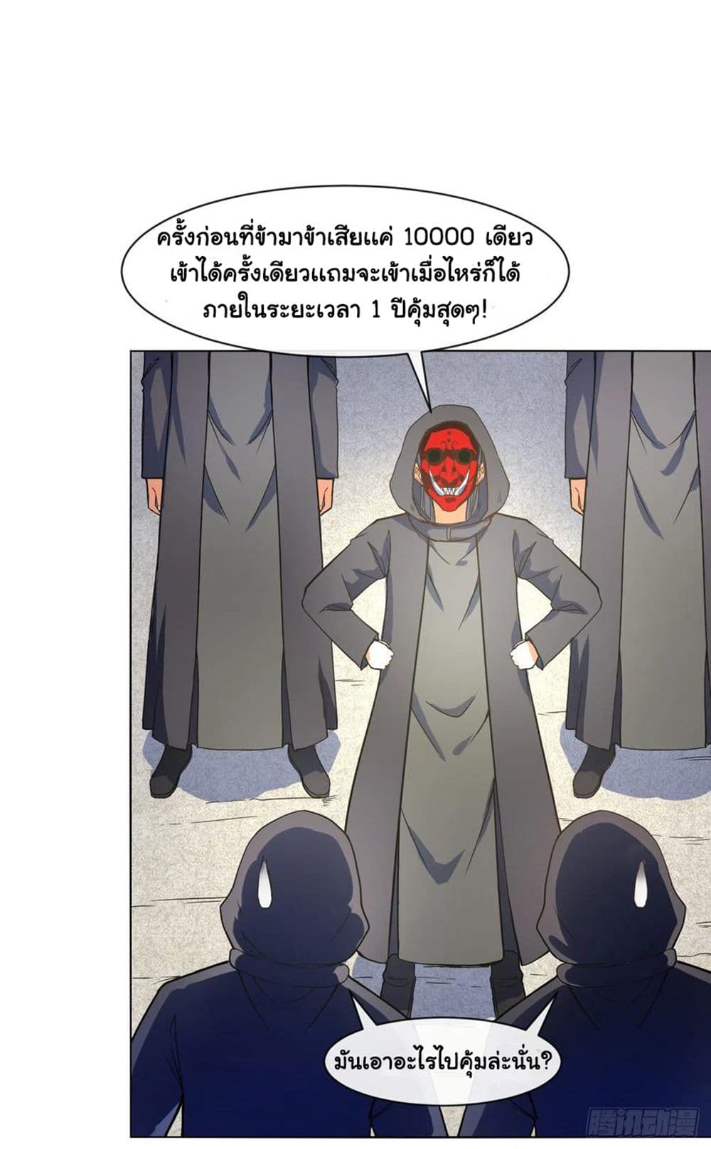 The Cultivators Immortal Is My Sister page 11