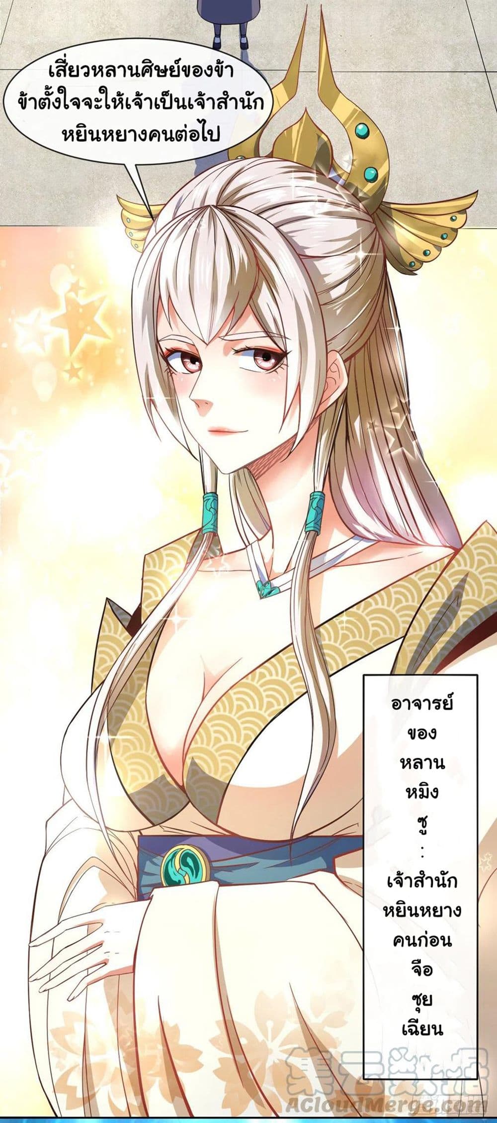 The Cultivators Immortal Is My Sister page 16