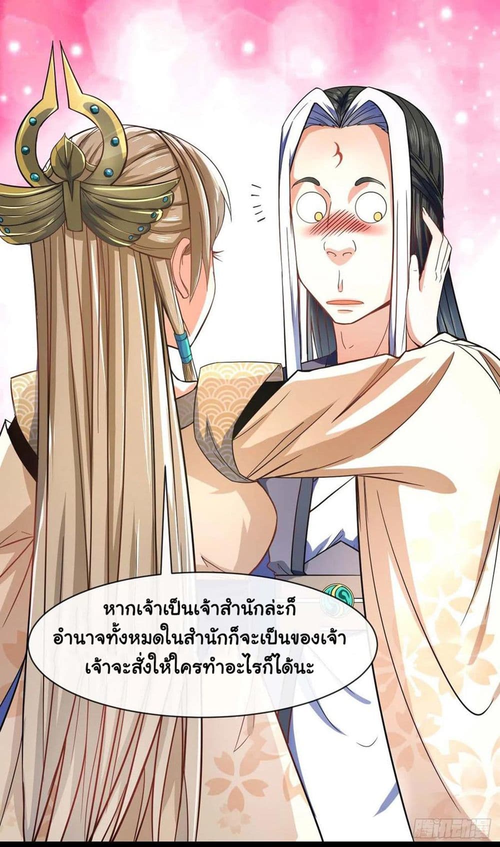 The Cultivators Immortal Is My Sister page 20