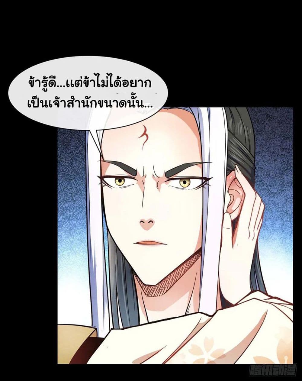 The Cultivators Immortal Is My Sister page 21