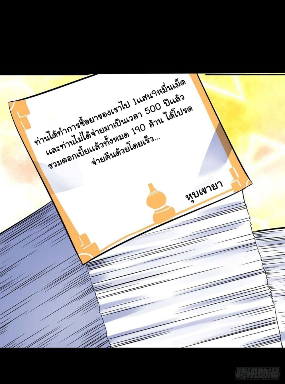 The Cultivators Immortal Is My Sister page 23