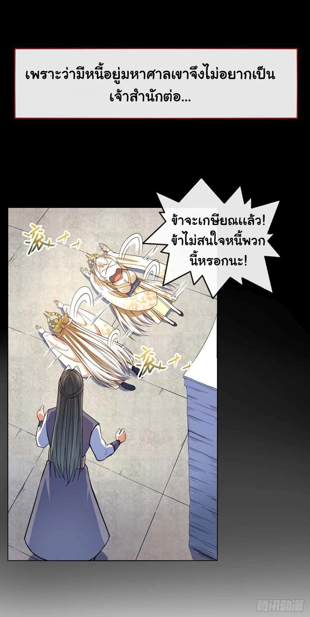 The Cultivators Immortal Is My Sister page 24