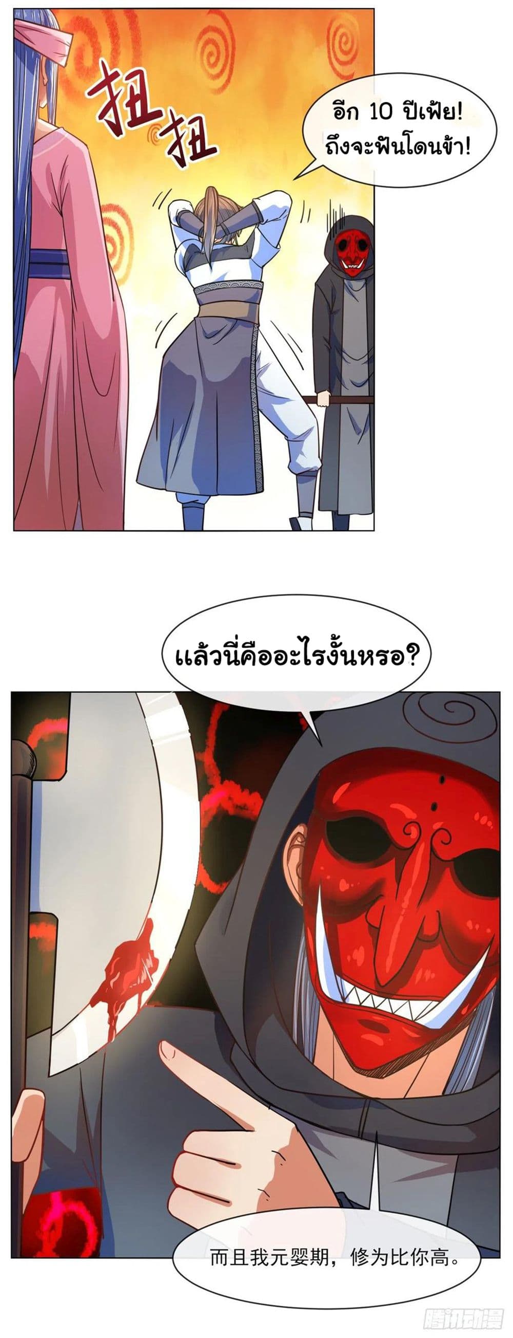 The Cultivators Immortal Is My Sister page 16