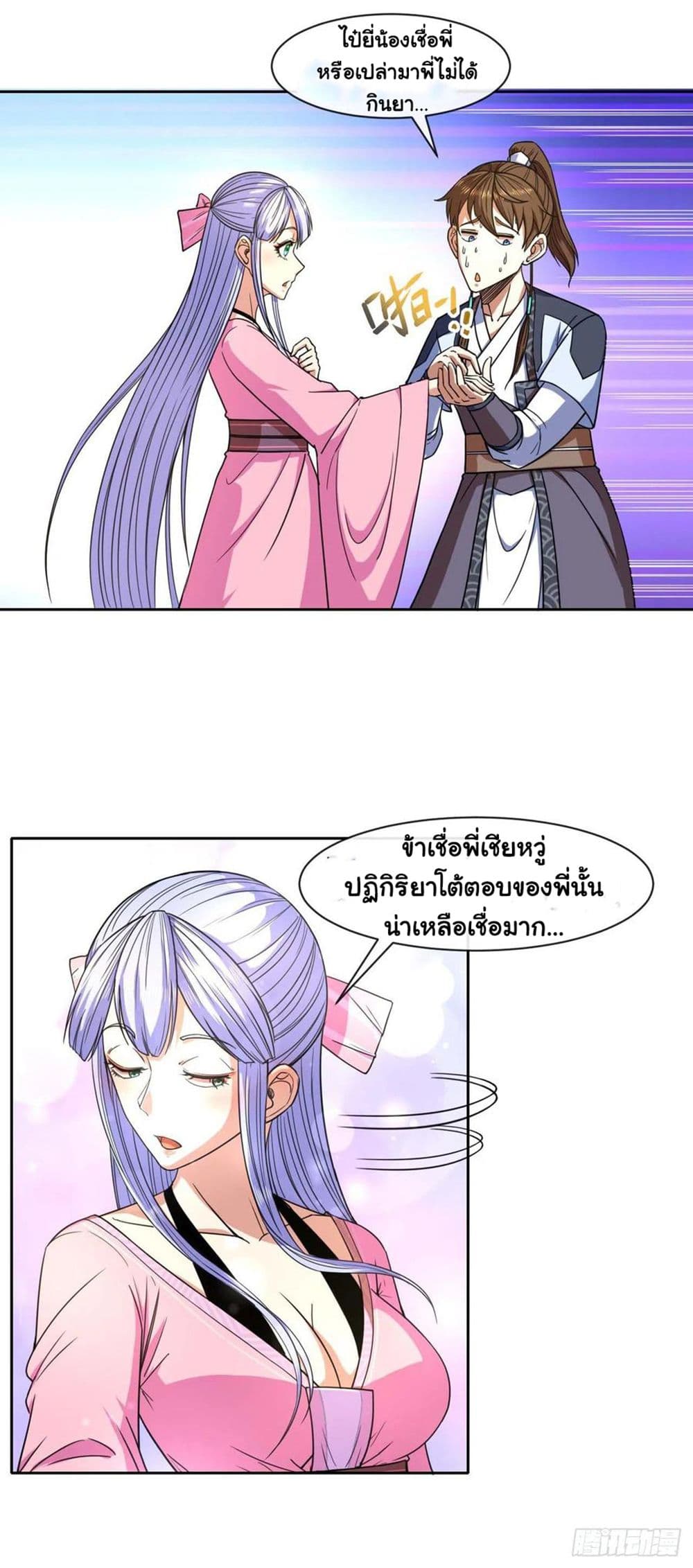 The Cultivators Immortal Is My Sister page 22