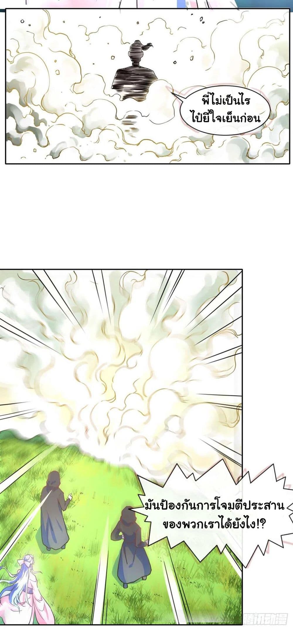 The Cultivators Immortal Is My Sister page 32