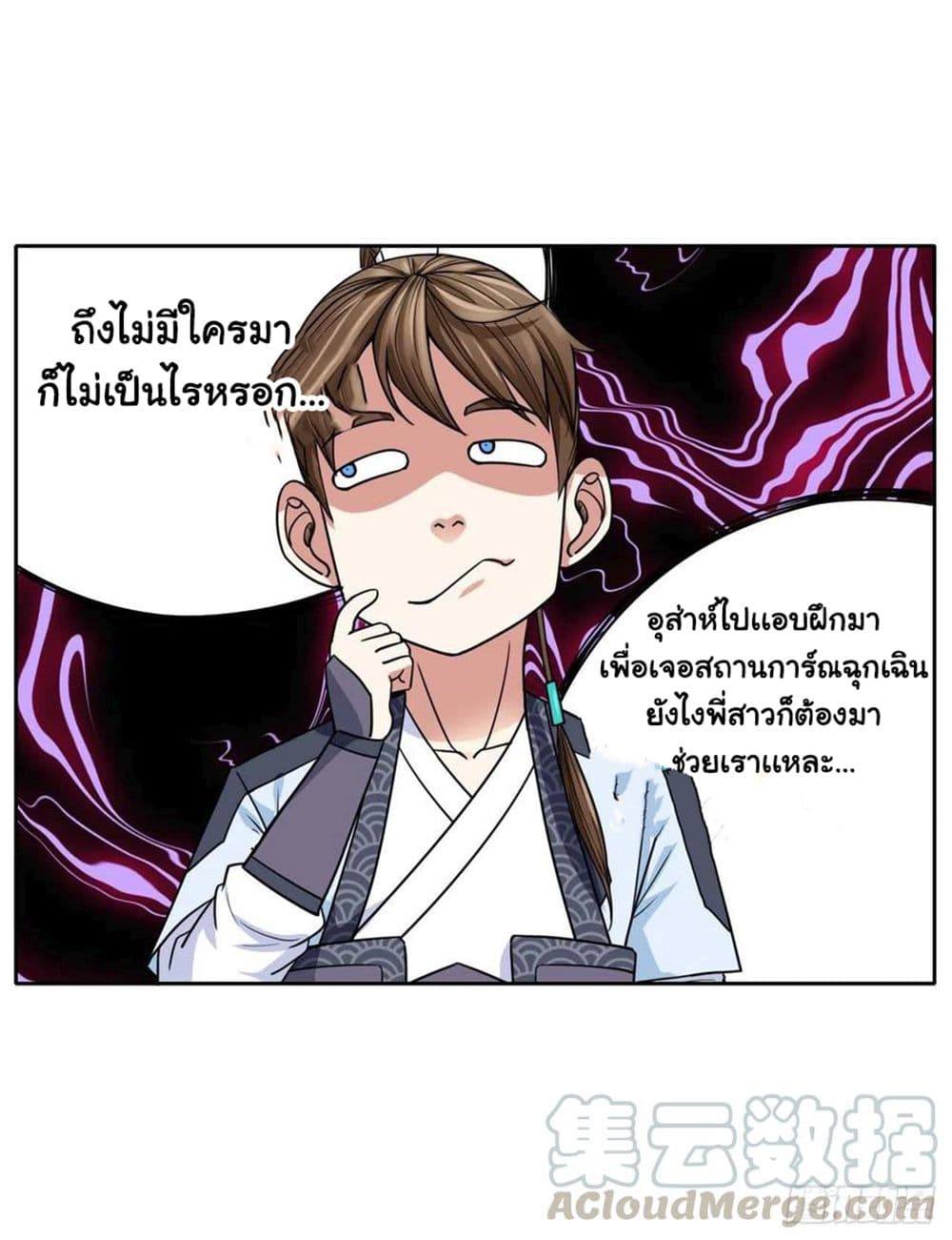 The Cultivators Immortal Is My Sister page 41