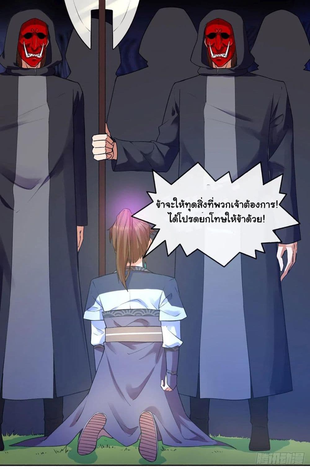 The Cultivators Immortal Is My Sister page 3
