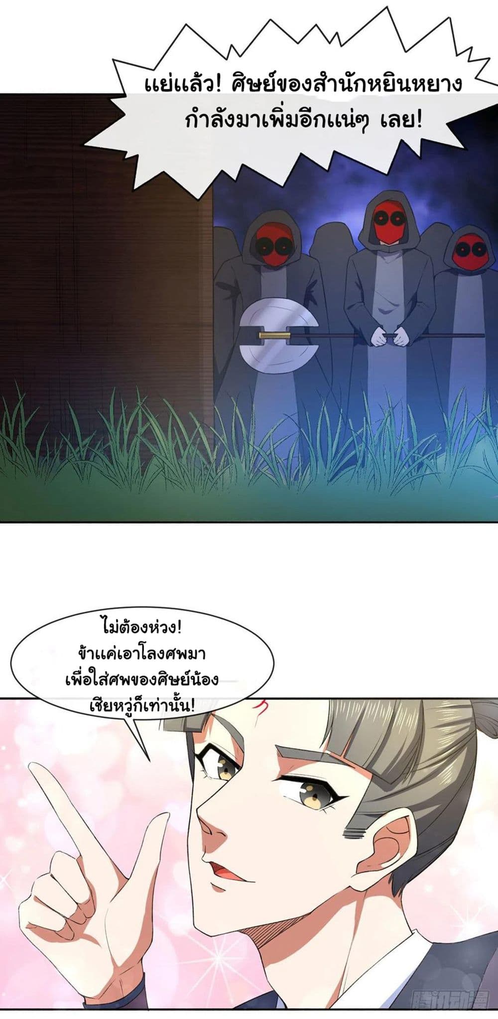 The Cultivators Immortal Is My Sister page 8