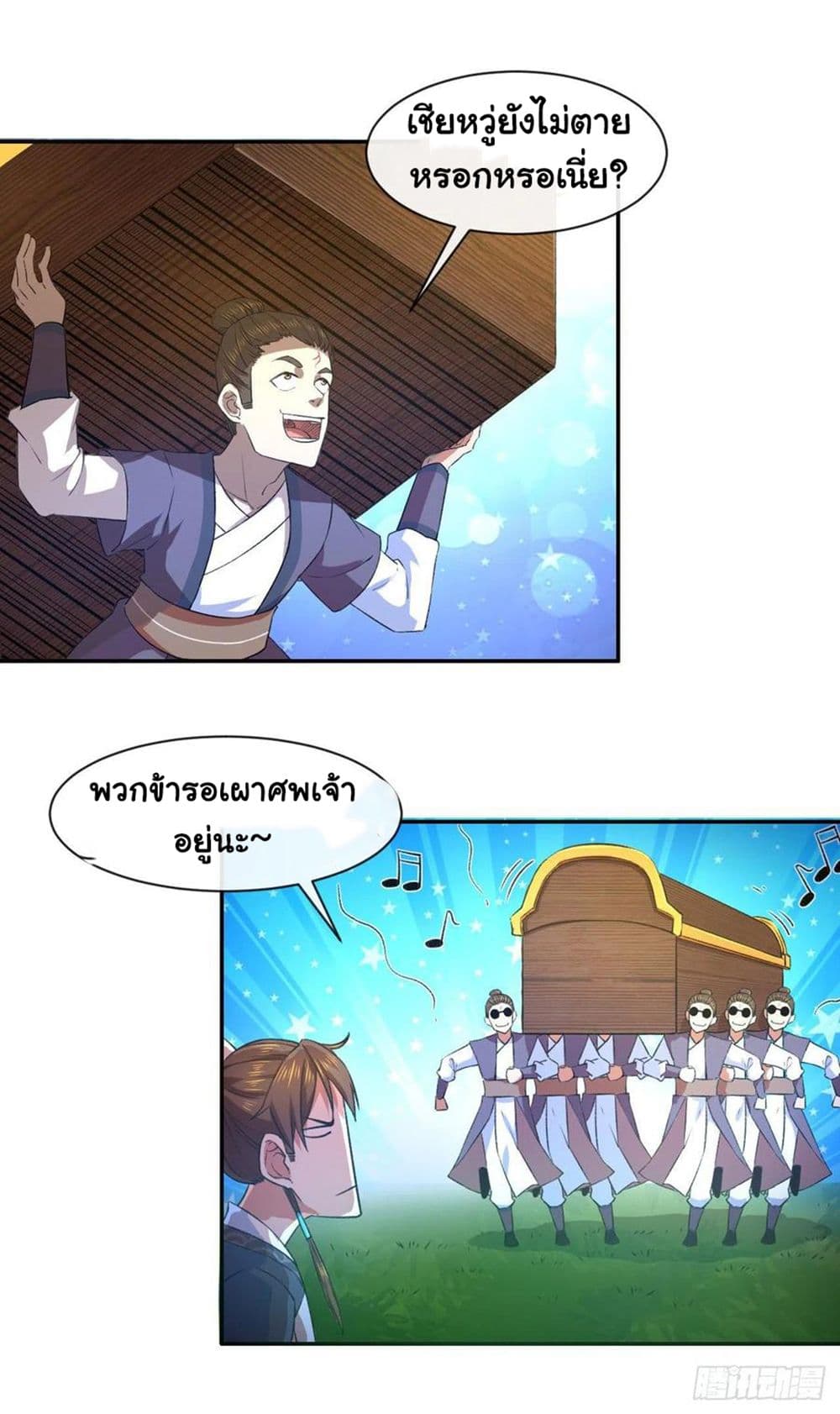 The Cultivators Immortal Is My Sister page 11
