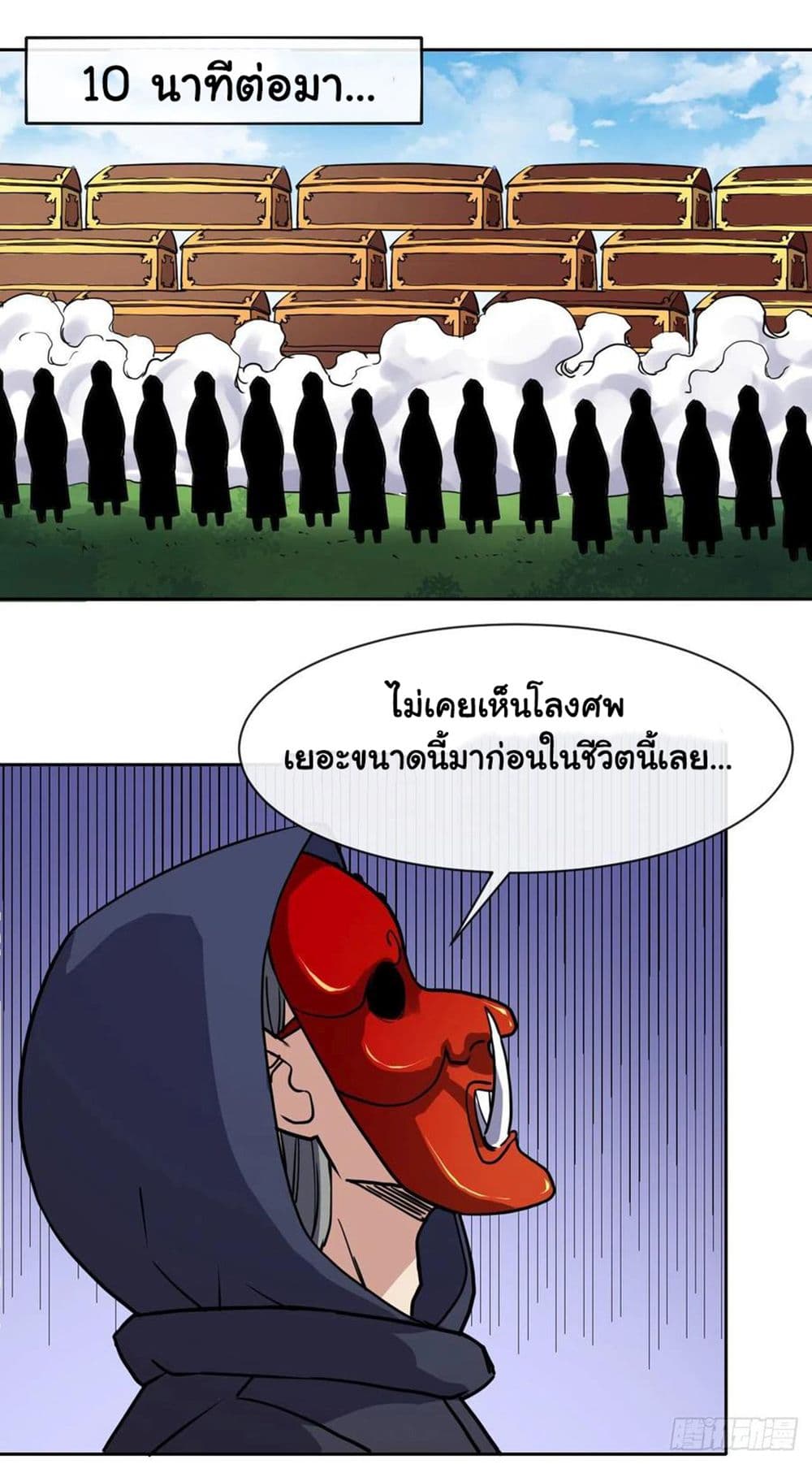 The Cultivators Immortal Is My Sister page 12
