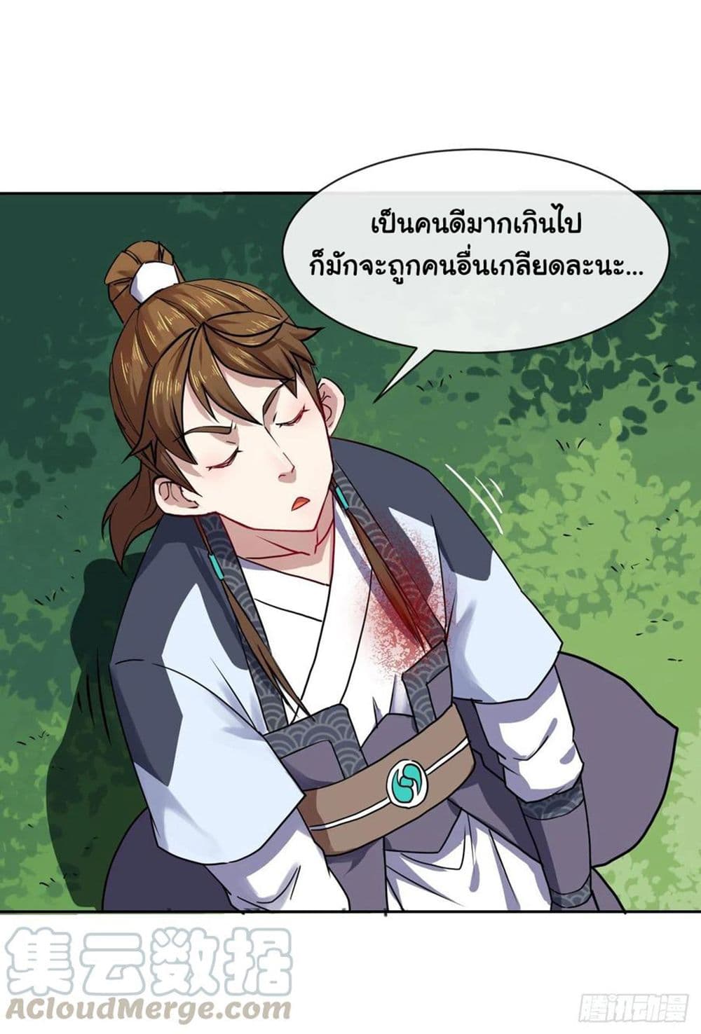 The Cultivators Immortal Is My Sister page 13