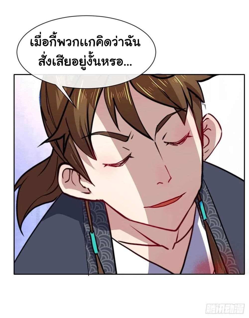 The Cultivators Immortal Is My Sister page 16