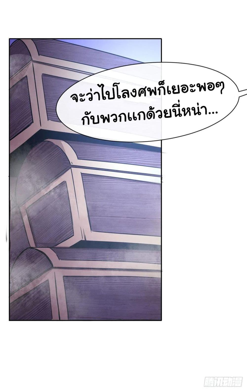 The Cultivators Immortal Is My Sister page 27