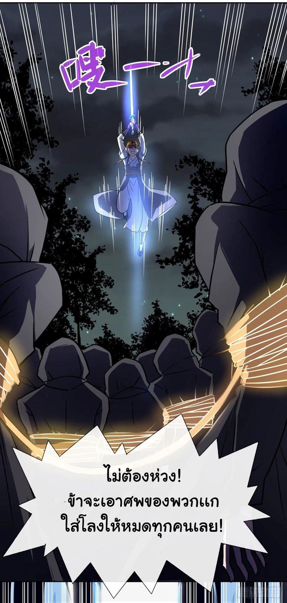 The Cultivators Immortal Is My Sister page 28