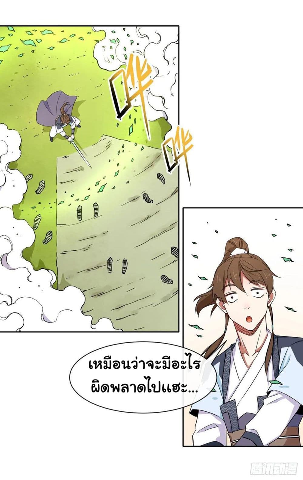 The Cultivators Immortal Is My Sister page 32