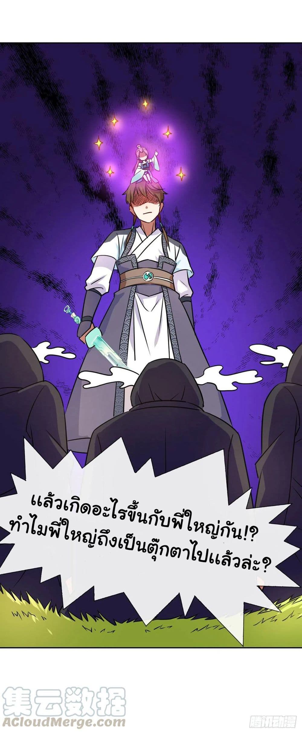 The Cultivators Immortal Is My Sister page 41