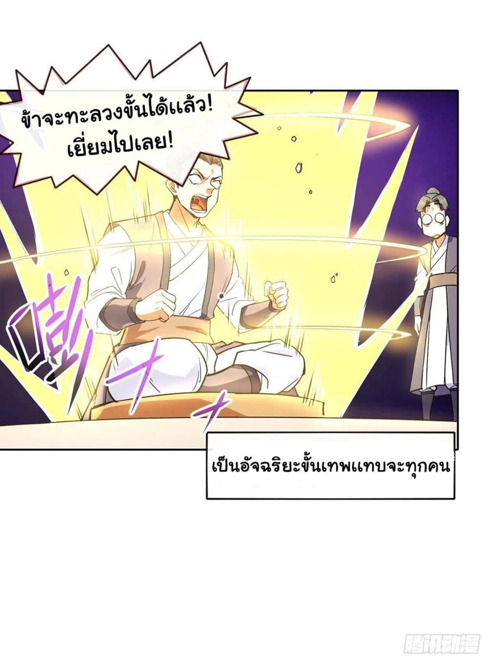 The Cultivators Immortal Is My Sister page 5