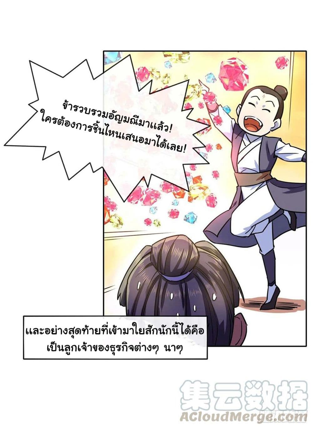 The Cultivators Immortal Is My Sister page 7