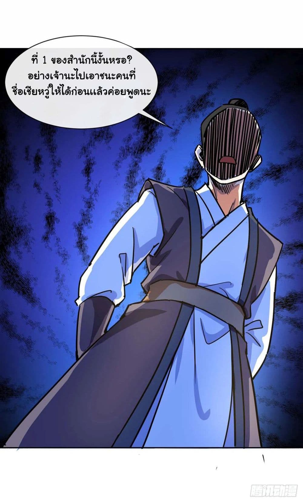 The Cultivators Immortal Is My Sister page 11