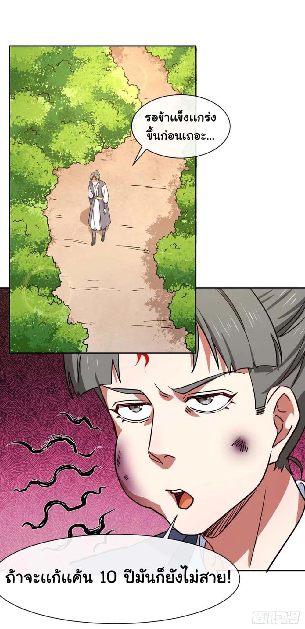 The Cultivators Immortal Is My Sister page 14