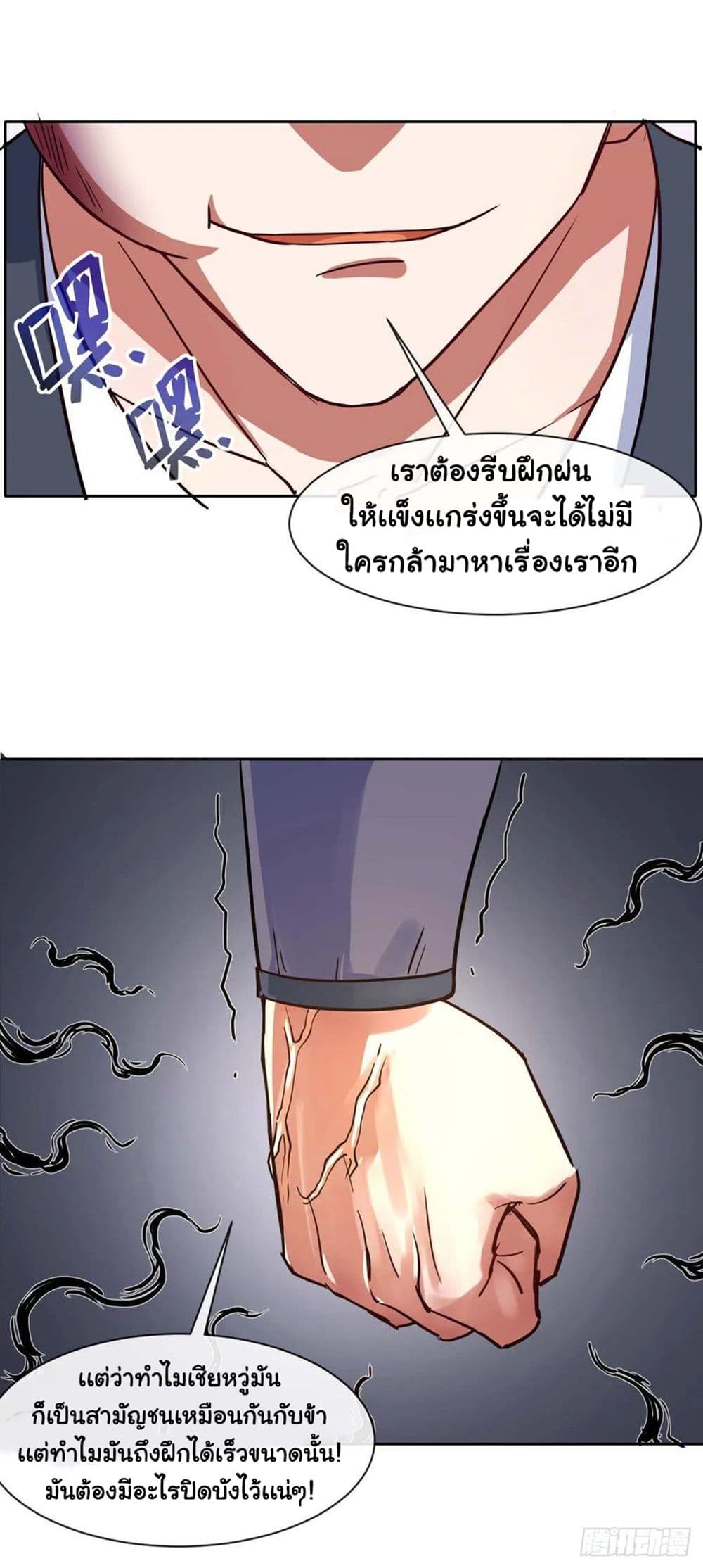 The Cultivators Immortal Is My Sister page 15