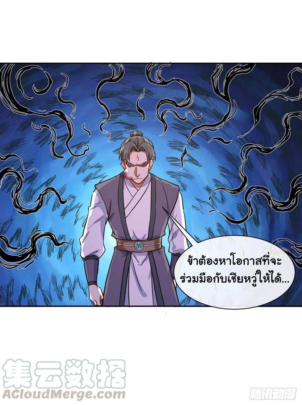The Cultivators Immortal Is My Sister page 16