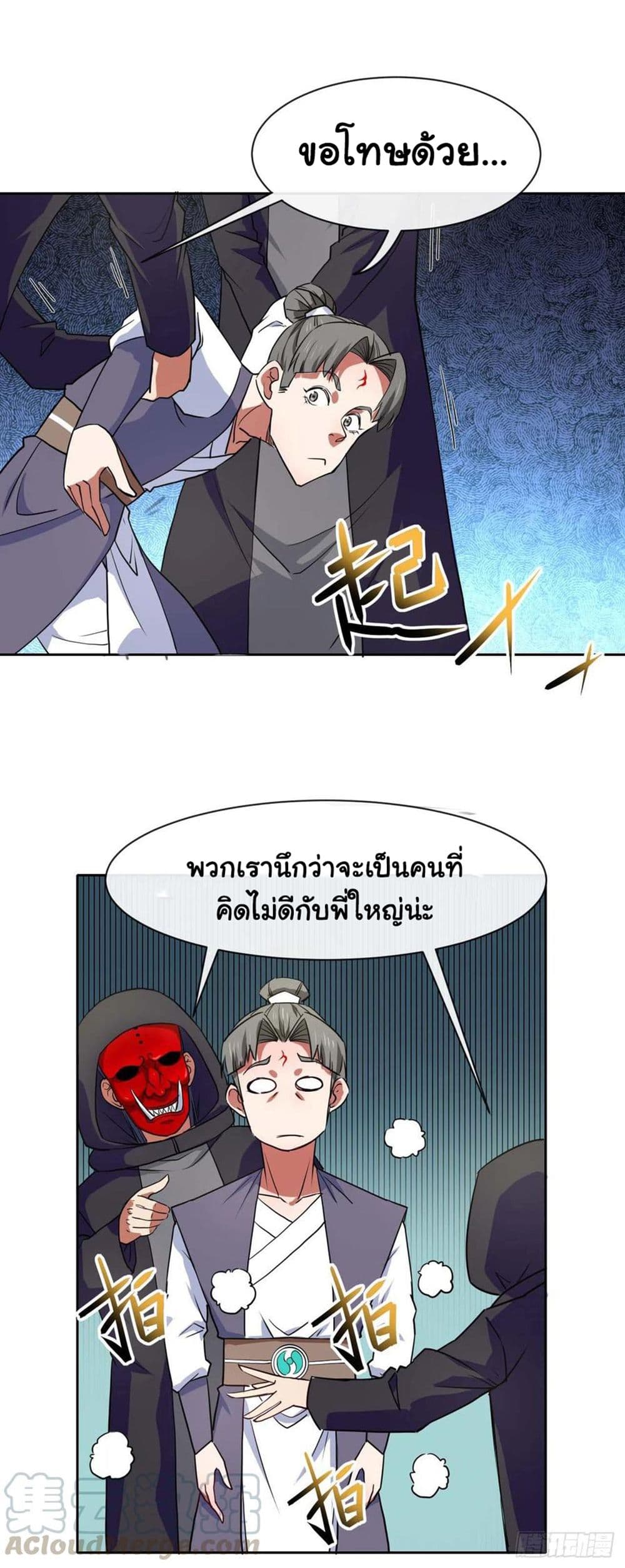 The Cultivators Immortal Is My Sister page 22