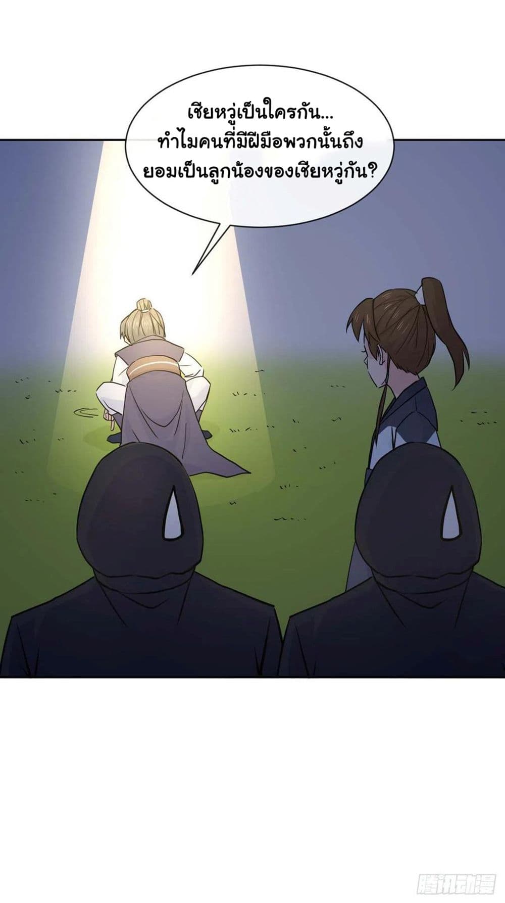 The Cultivators Immortal Is My Sister page 26