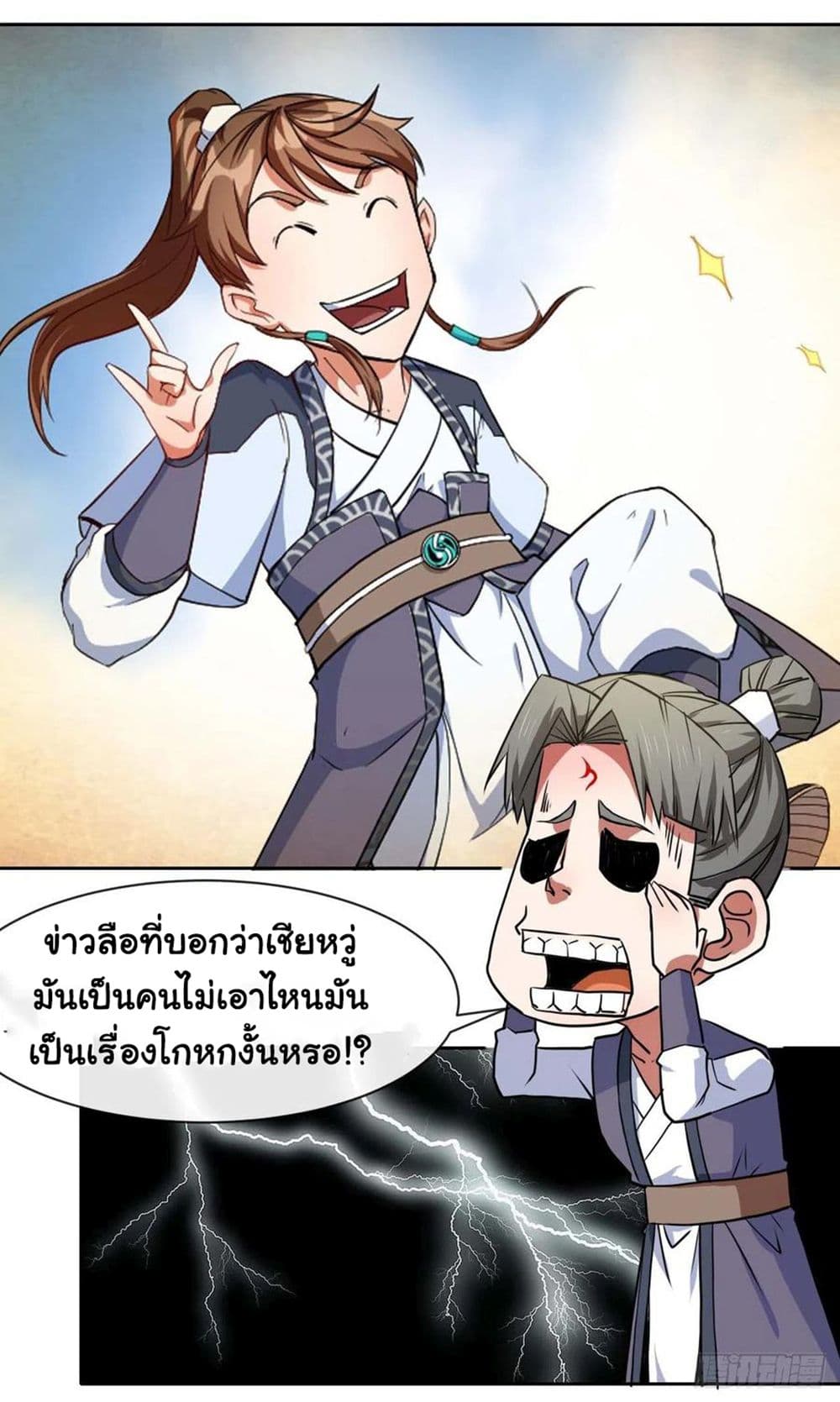 The Cultivators Immortal Is My Sister page 27