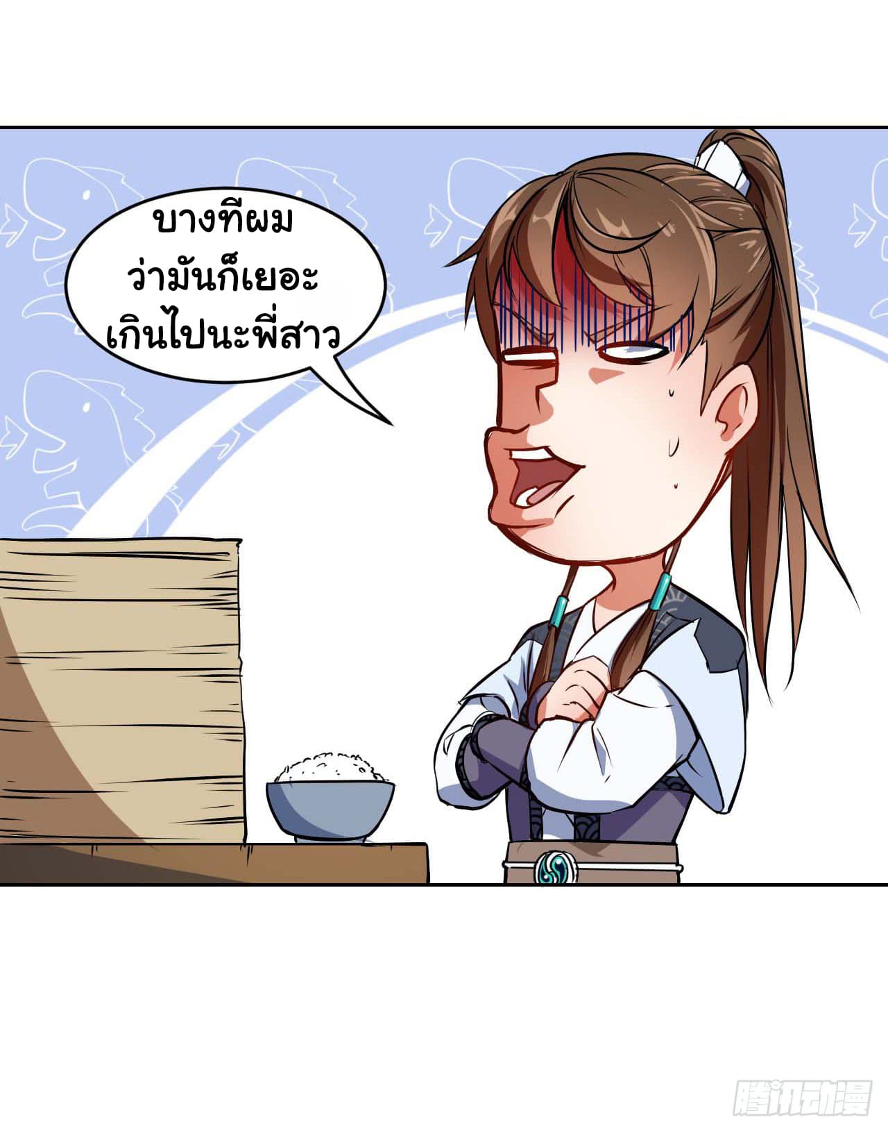 The Cultivators Immortal Is My Sister page 5