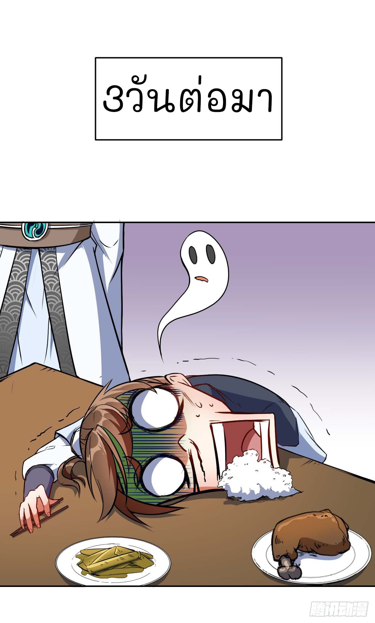 The Cultivators Immortal Is My Sister page 7