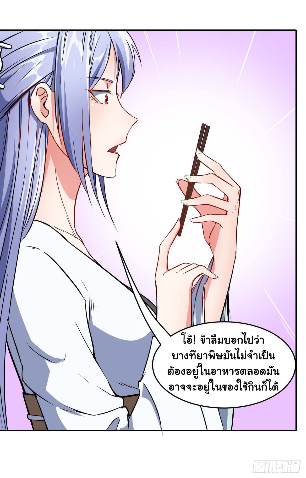 The Cultivators Immortal Is My Sister page 8