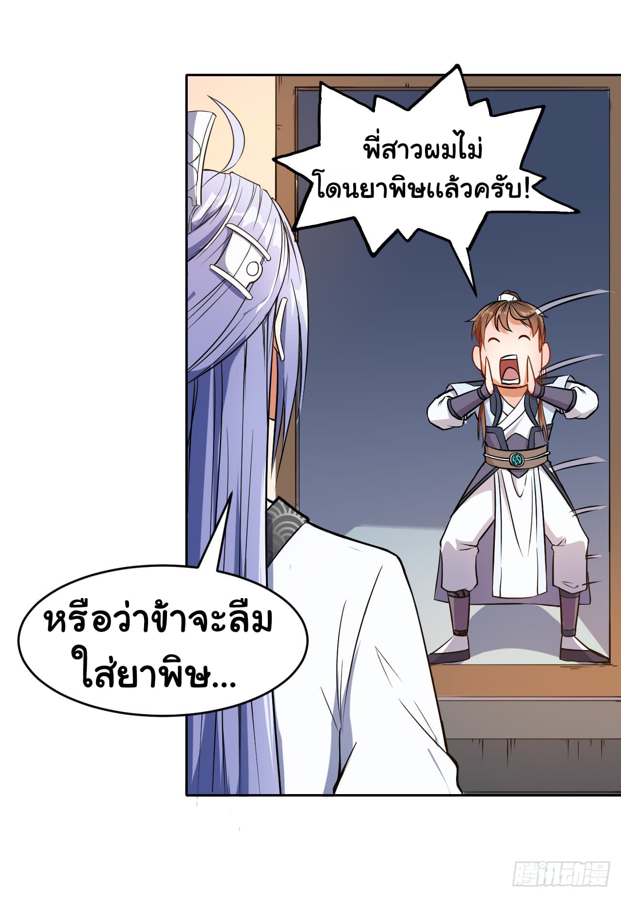 The Cultivators Immortal Is My Sister page 14