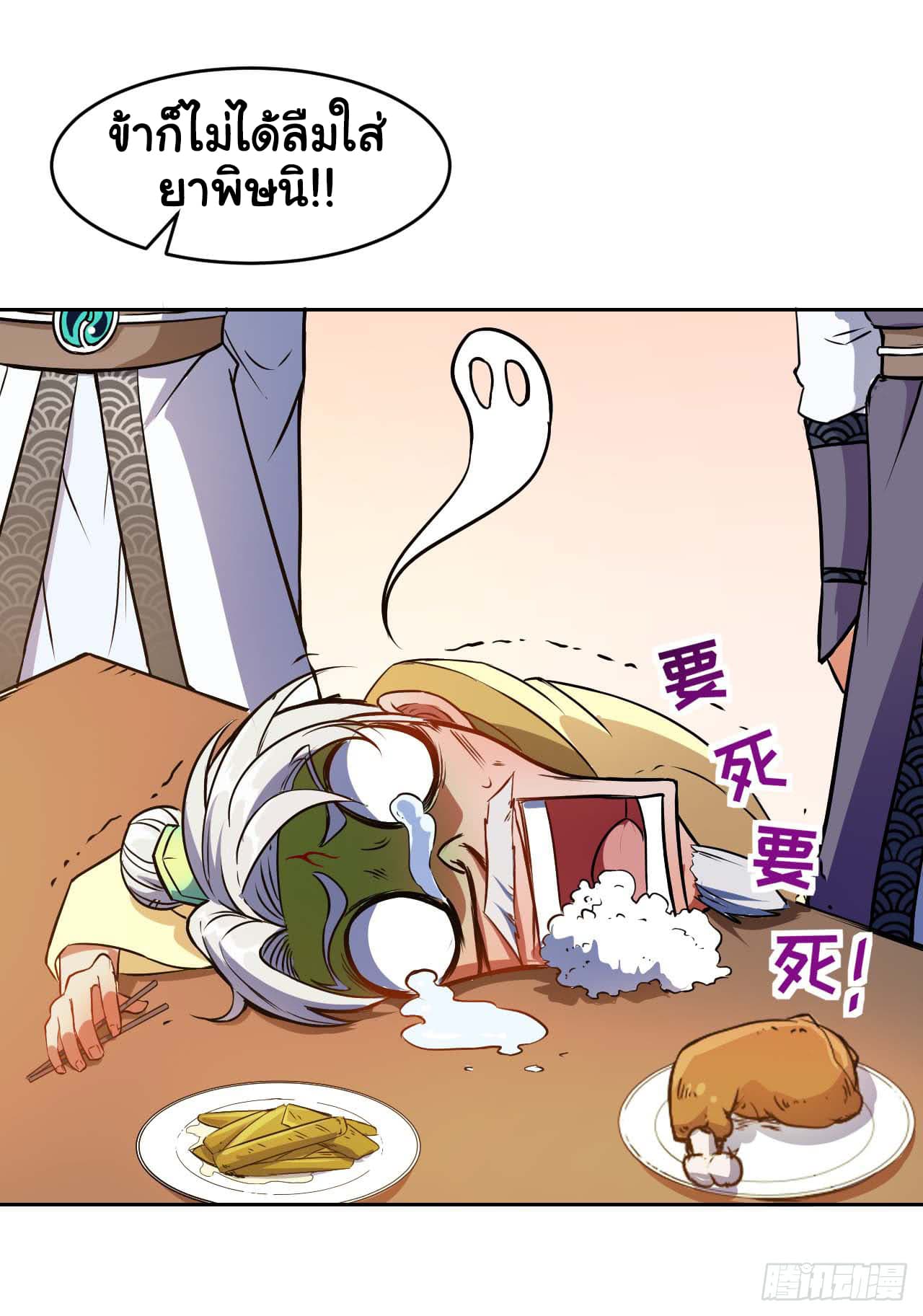 The Cultivators Immortal Is My Sister page 17