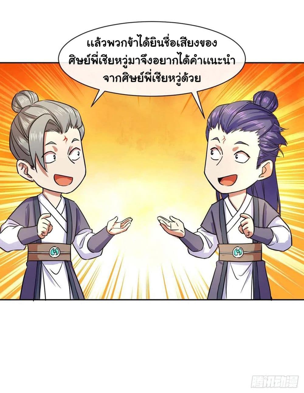 The Cultivators Immortal Is My Sister page 4
